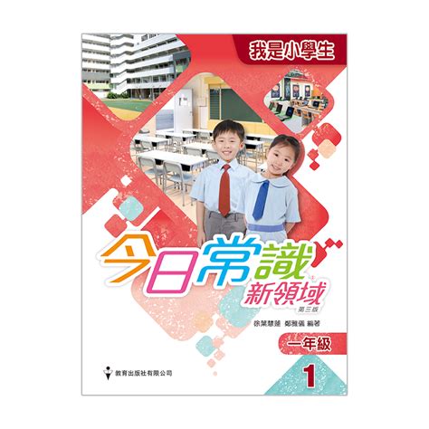 名創常識|新小學常識 